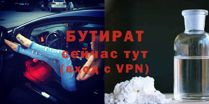 что такое   Адыгейск  БУТИРАТ 99% 